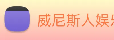 威尼斯人娱乐官网 logo